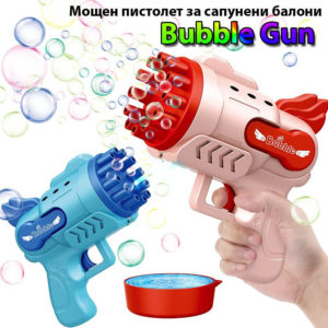 Детски пистолет за балончета BUBBLE GUN