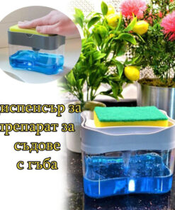 Диспенсър за течен сапун поставка с гъбичка