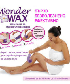 Кола маска за микровълнова WONDER WAX