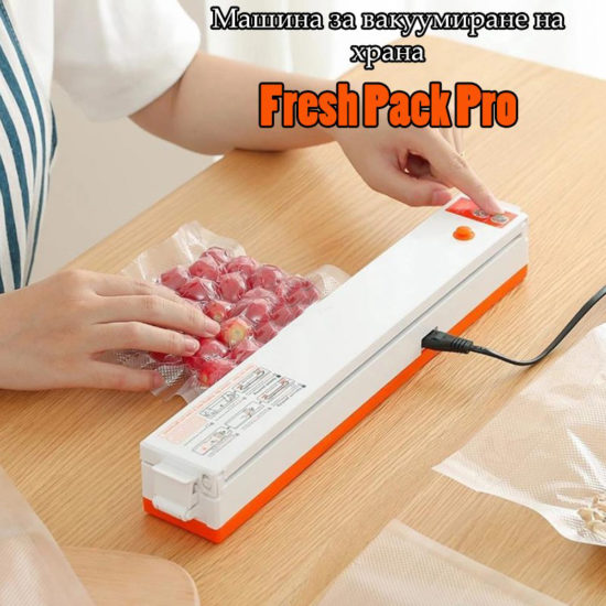 Машинка за вакуумиране на храни Fresh Pack Pro