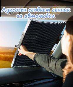 Сенник за предно стъкло на автомобил