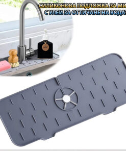 Силиконова подложка за мивка за баня и кухня