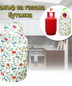 Калъф за газова бутилка с цветен принт