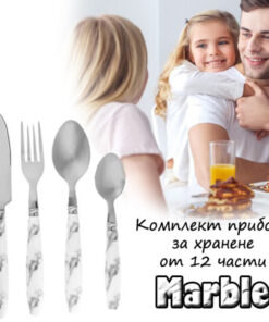 Комплект прибори за хранене 12 части модел Мрамор