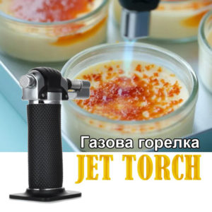 Кухненска горелка за крем брюле Jet Torch