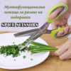 Ножица за подправки с 5 остриета SPICE SCISSORS