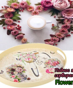 Поднос за сервиране кръгъл на цветя