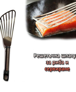 Решетъчна шпатула от неръждаема стомана