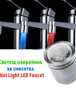 Светещ накрайник за мивка MINI LIGHT LED FAUCET