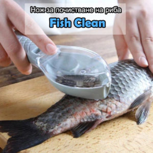Уред за чистене на риба FISH CLEAN