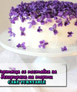 Въртяща се поставка за торта 28 см