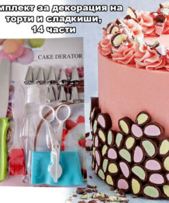 Комплект сладкарски инструменти 14 части