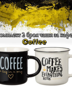 Порцеланови канчета за кафе 2 бр с надпис