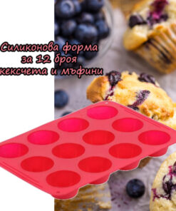 Силиконова форма за мъфини за 12 бр