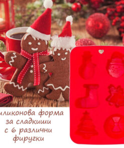 Силиконови формички за коледни сладки