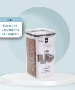 Буркан за съхранение на суха храна