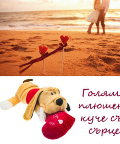 Голямо плюшено куче със сърчице Подарък за Свети Валентин