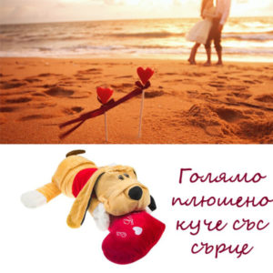 Голямо плюшено куче със сърчице Подарък за Свети Валентин