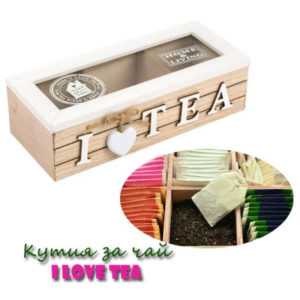 Дървена кутия за чай с капак I LOVE TEA