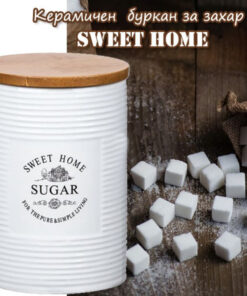 Керамичен буркан за захар с бамбуков капак SWEET HOME