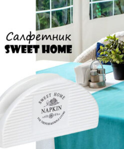 Керамичен салфетник с надпис SWEET HOME