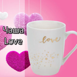 Керамична чаша за кафе с надпис LOVE