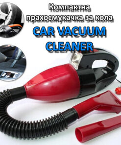 Мощна прахосмукачка за кола CAR VACUUM CLEANER
