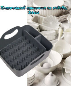 Пластмасов сушилник за съдове 36 см