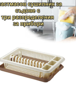 Сушилник за съдове и прибори пластмасов