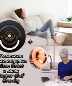 Комплект прахосмукачки Clean Robot и Copper Chef Crumby