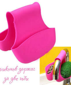 Силиконов органайзер за мивка за две гъби