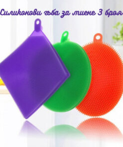 Силиконова гъба за чинии сет 3 броя