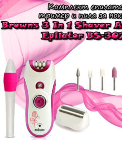 Дамски комплект с епилатор ел. пила и тример BROWNS 3 IN 1