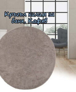 Кръгло абсорбиращо килимче за баня в кафяв цвят