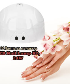 Лампа за маникюр UV LED NAIL LAMP K2