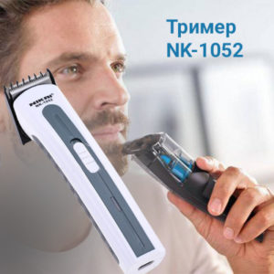 Мъжки тример за брада NK-1052