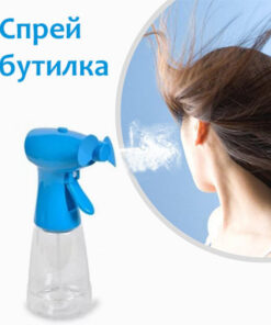 Спрей бутилка с вентилатор за разхлаждане