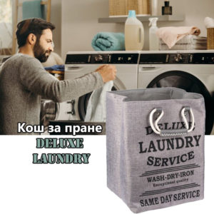 Текстилен кош за пране DELUXE LAUNDRY