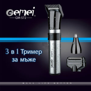 Тример за брада с приставки 3в1 GEMEI GM-572