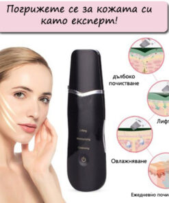 Ултразвукова шпатула за лице BEAUTY STAR
