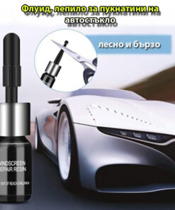 Лепило за автостъкло флуид за пукнатини