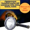 Акумулаторен LED прожектор за далечен обхват