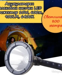 Акумулаторен LED прожектор за далечен обхват