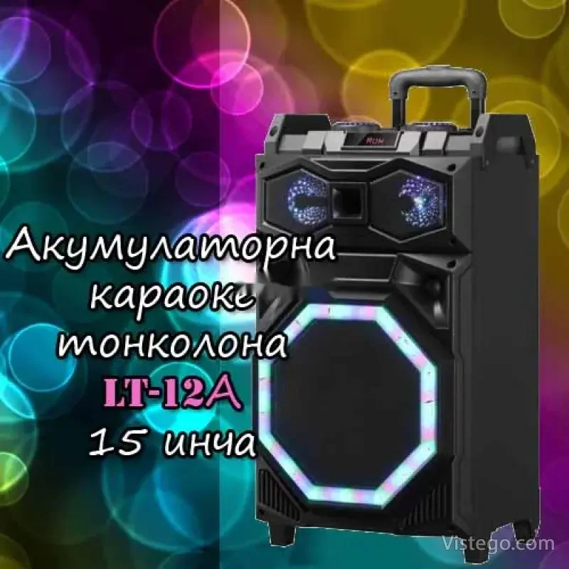 Акумулаторна караоке тонколона - LT-12А Акумулаторна караоке тонколона - LT-12А