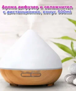Арома дифузер за уютна атмосфера - конус