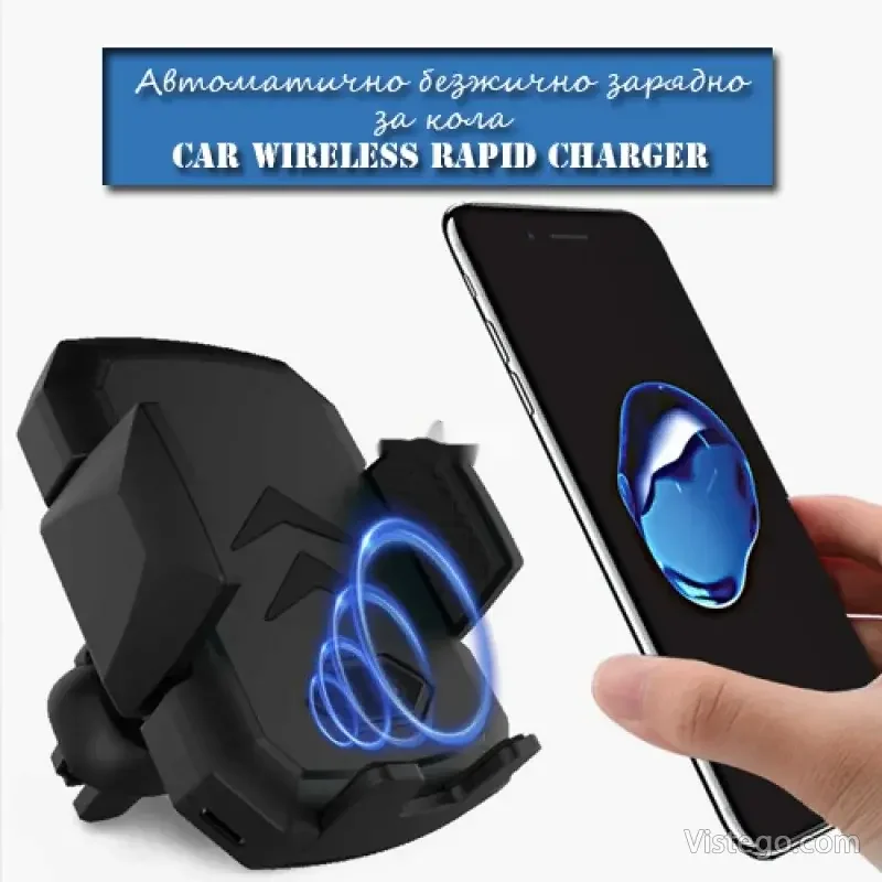 Автоматично зарядно за кола Car wireless rapid charger Автоматично зарядно за кола Car wireless rapid charger
