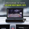 Автомобилен монитор за паркиране Stand Security TFT