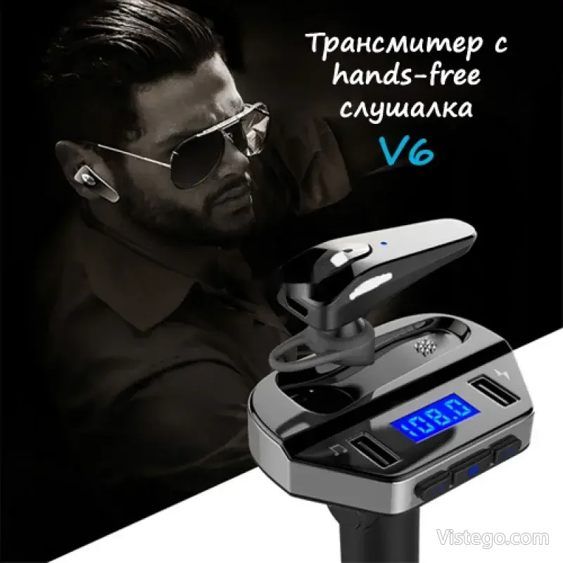 Автомобилен трансмитер с хендсфри V6 Автомобилен трансмитер с хендсфри V6
