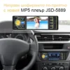 Авторадио MP5 плеър за кола – JSD-5889