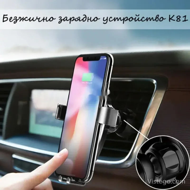 Безжично зарядно устройство за кола – K81 Безжично зарядно устройство за кола – K81
